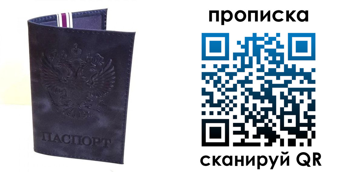 прописка паспорт в Раменском