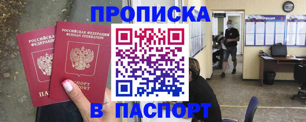 прописка от собственника в Раменском