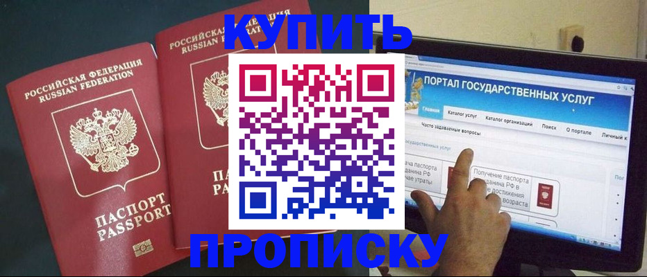 где прописаться в Раменском